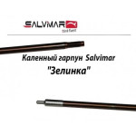 Гарпун SALVIMAR Зелинка с резьбой, нерж. сталь 174 ph ø8,0mm 65 см (без скольз.втулки)